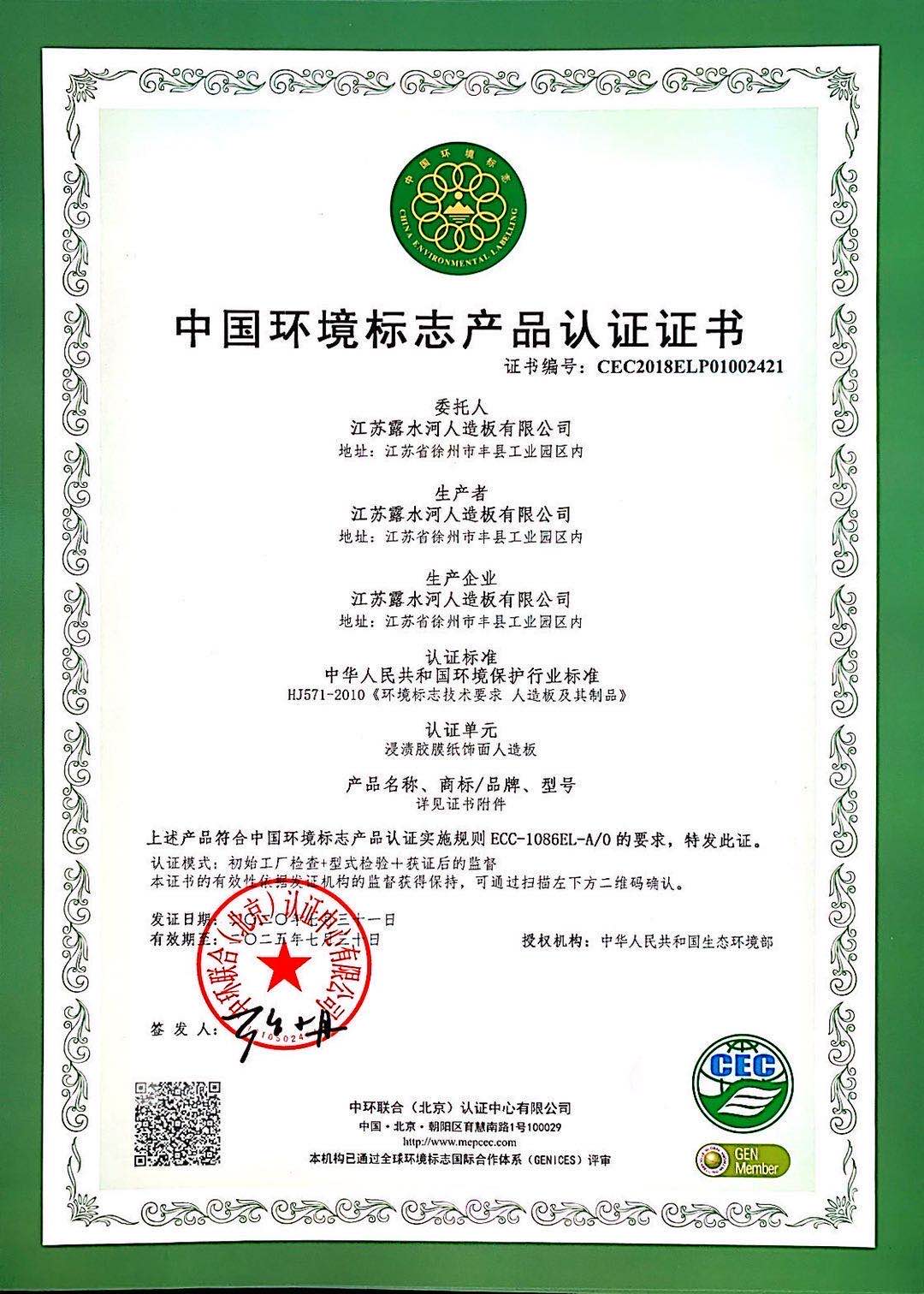 環境標志認證